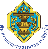 สำนักงานคณะกรรมการการเลือกตั้ง (ECT)